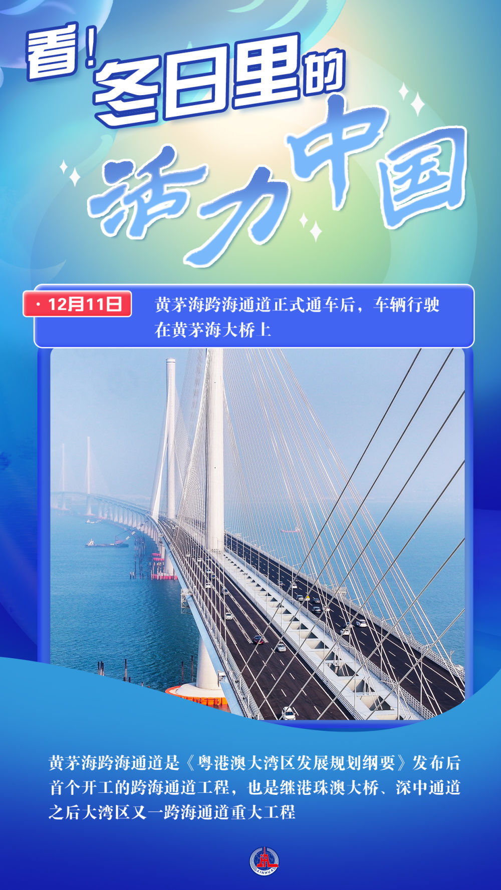 看！冬日裏的活力中國