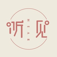 聽見