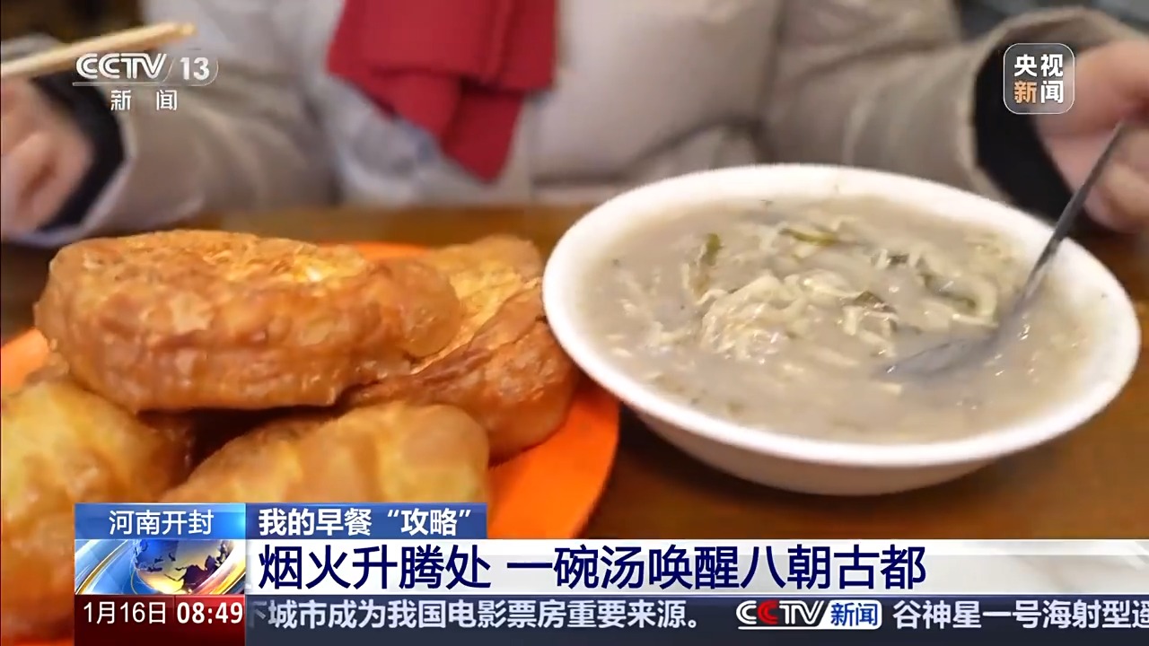 《東京夢華錄》《清明上河圖》同款美食，這份早餐“攻略”裏都有！