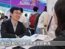 找工作、儲人才……大灣區春招上演雙向奔赴