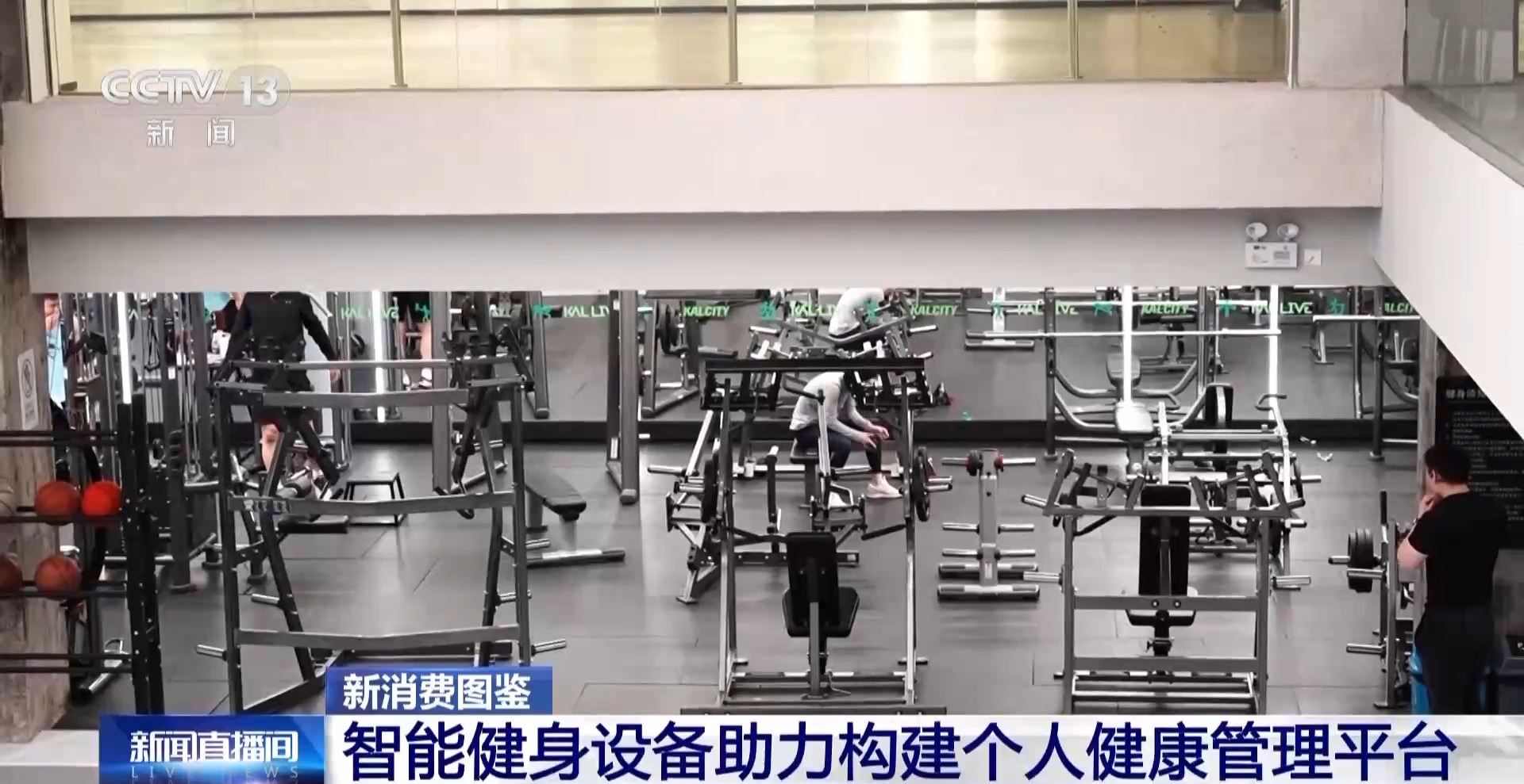 智慧健身設備＋虛擬體育賽事 科技賦能全民健身