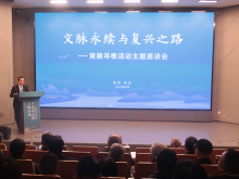 文脈潤山河，同心向復興——“文脈永續與民族復興”黃陵尋根活動主題座談會在延安舉行