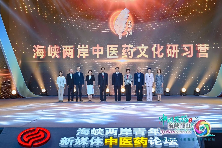 “中國醫藥 匠心傳承”：海峽兩岸青年新媒體中醫藥論壇在廈門舉辦