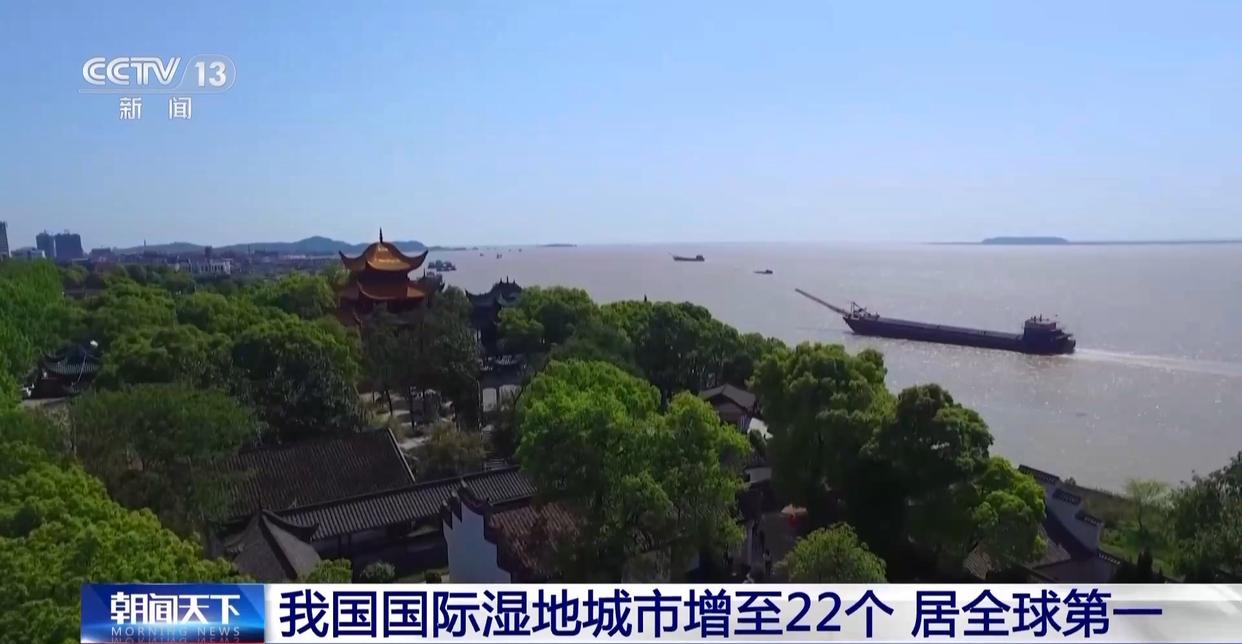 中國國際濕地城市增至22個 濕地面積穩定在5635萬公頃以上 中國國際濕地城市增至22個 濕地面積穩定在5635萬公頃以上