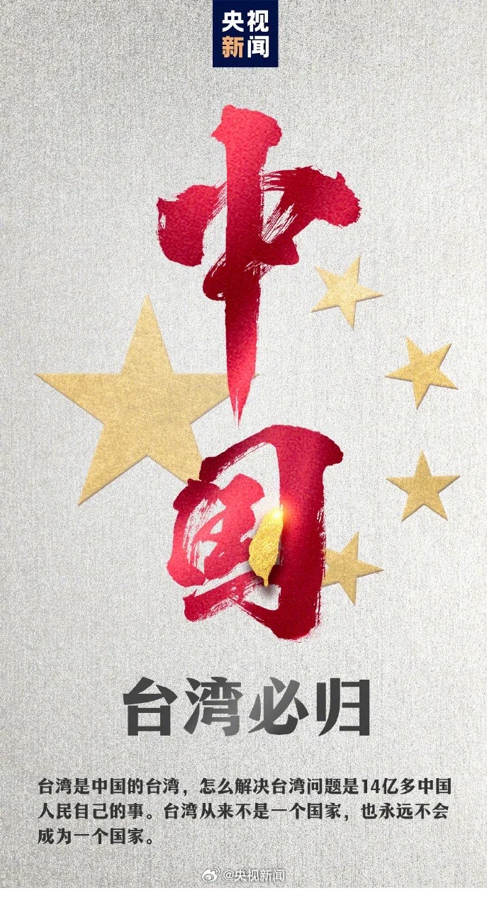 國際銳評丨“綠恐謀獨” 窮途末路_fororder_IMG_2803