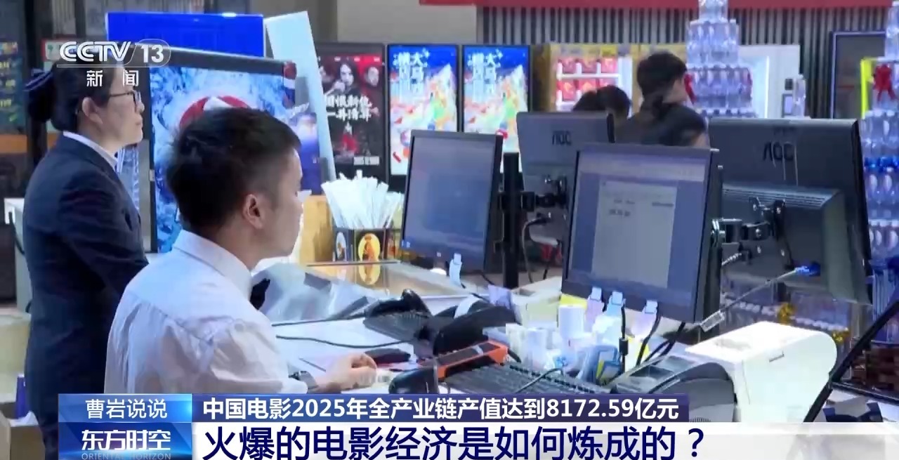 全産業鏈産值超8000億元 火爆的電影經濟是如何煉成的