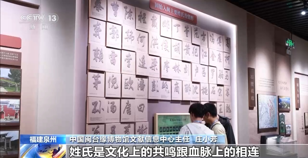 姓氏為證、譜牒為橋 “板橋”牽起跨越海峽的鄉愁