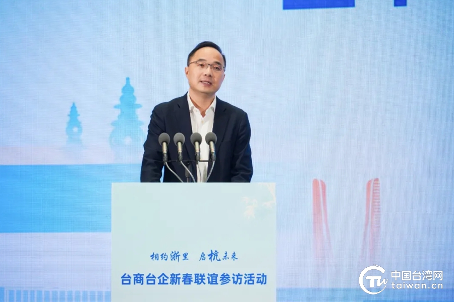 浙江省臺商臺企新春聯誼參訪活動在杭州舉行