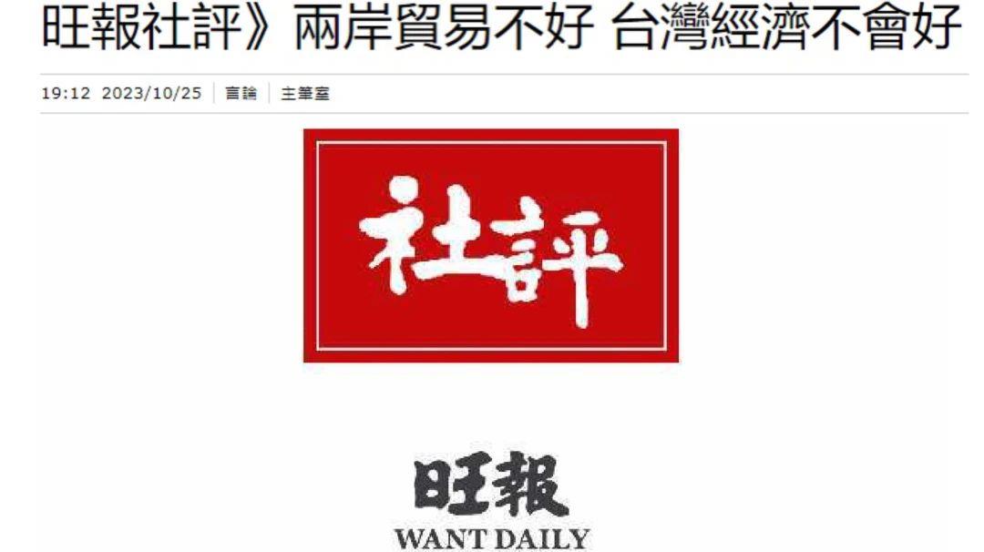 日月譚天丨台灣經濟離不開大陸！民進黨“脫鉤”鬼話騙不下去了