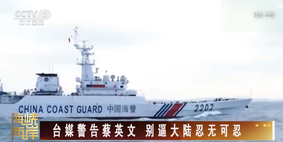 “2•14”惡性撞船事件折射民進黨當局險惡用心