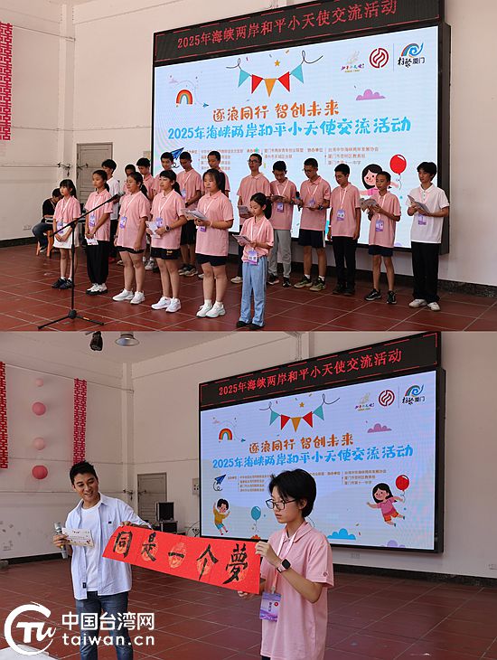 2025年海峽兩岸和平小天使活動在廈門啟幕