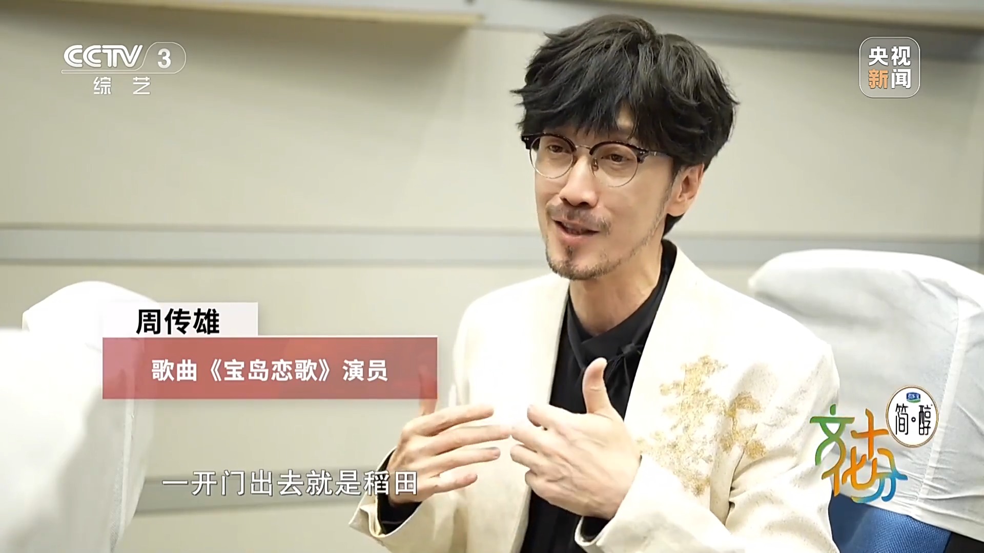 一脈同根 同曲迎春！揭秘春晚歌曲《寶島戀歌》背後的故事