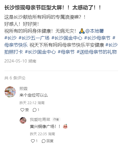 母親節長沙網紅3D屏上新“魔鏡”!網友:長沙的浪漫永不遲到 母親節長沙網紅3D屏上新“魔鏡”!網友:長沙的浪漫永不遲到