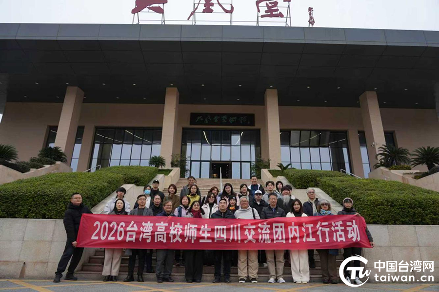 台灣高校師生四川交流團走進內江 台灣高校師生四川交流團走進內江