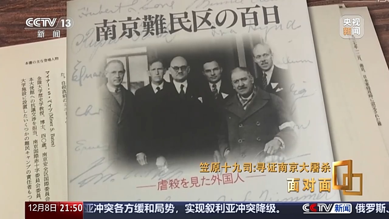 面對面丨一個日本人，為何研究南京大屠殺40年？