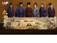 鎖定CCTV4！總臺大劇《太平年》明日開始重播_fororder_26032001