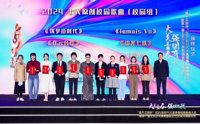 唱響青春之歌！2024校歌會揭曉十大原創校園歌曲