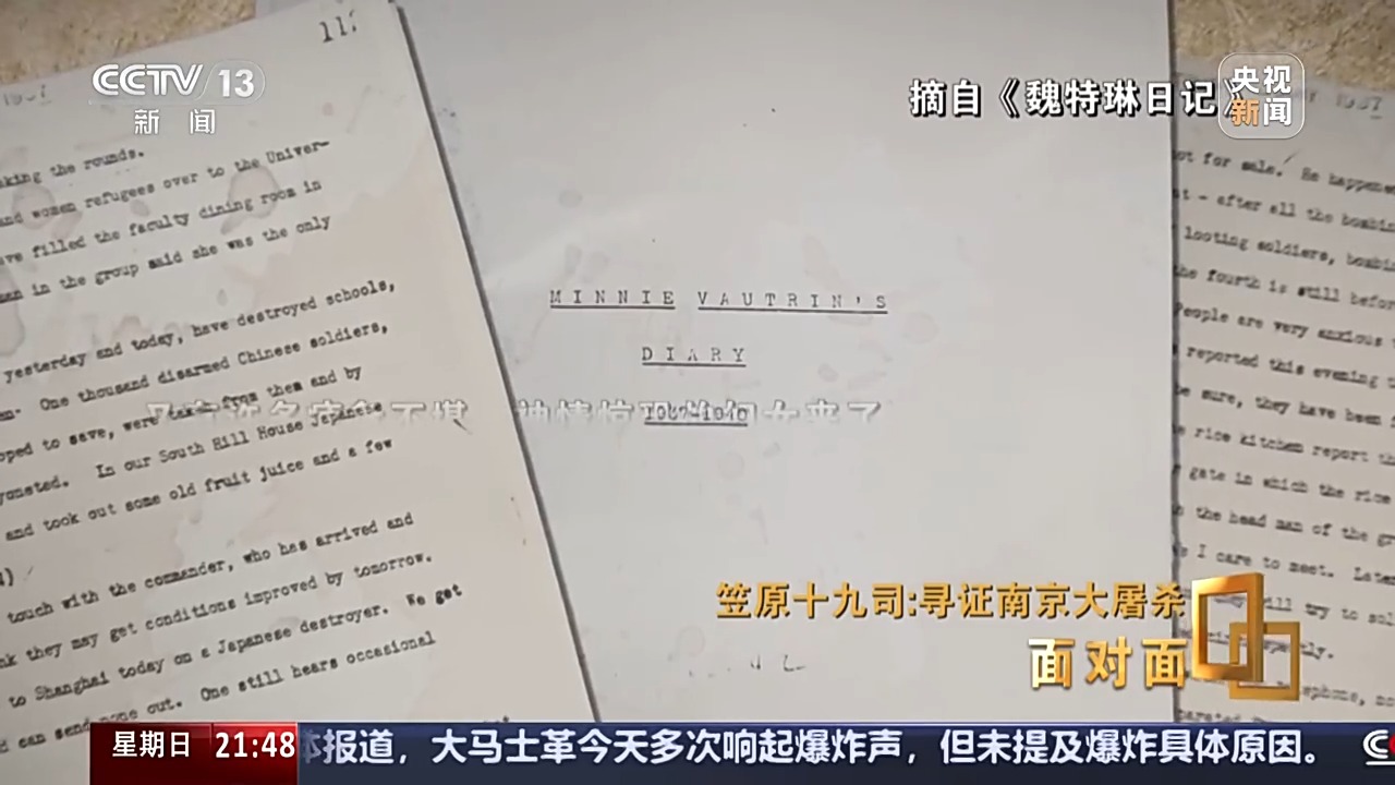 面對面丨一個日本人，為何研究南京大屠殺40年？