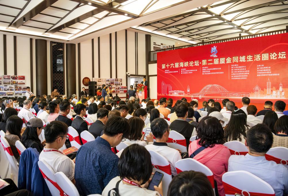 民間交流持續深入 融合發展勢不可擋——第十六屆海峽論壇綜述