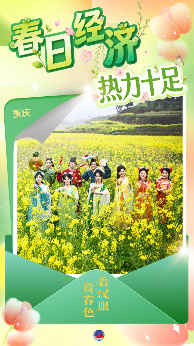 "春日經濟"熱力十足