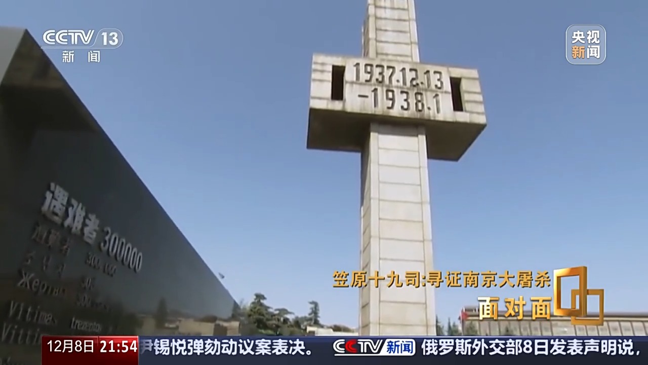 面對面丨一個日本人，為何研究南京大屠殺40年？