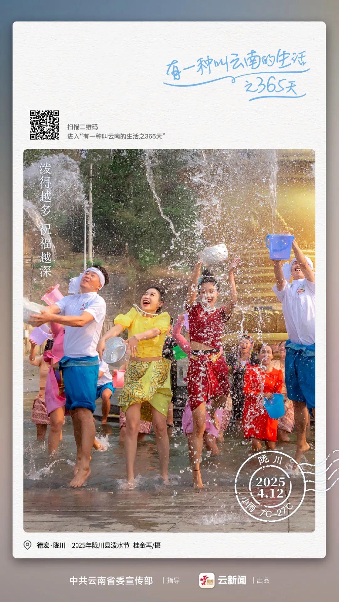 潑得越多,祝福越深!——有一種叫雲南的生活之365天 潑得越多,祝福越深!——有一種叫雲南的生活之365天