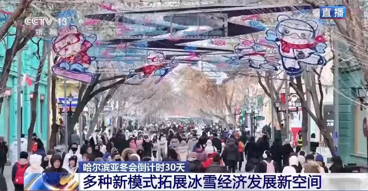 冰雪大世界裏的亞冬會“打卡點” 你集齊了幾個？