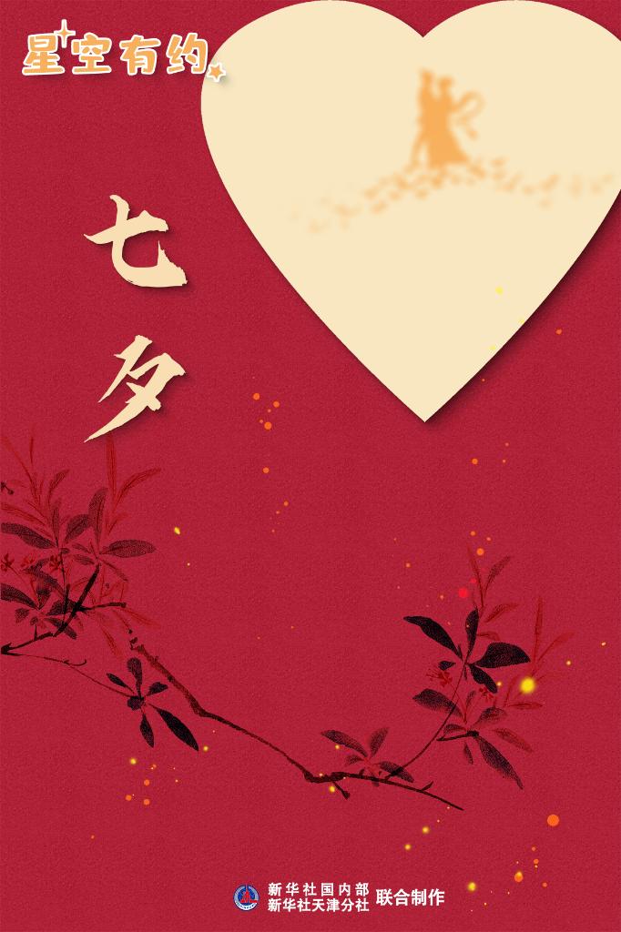 今年七夕節，本世紀最晚！