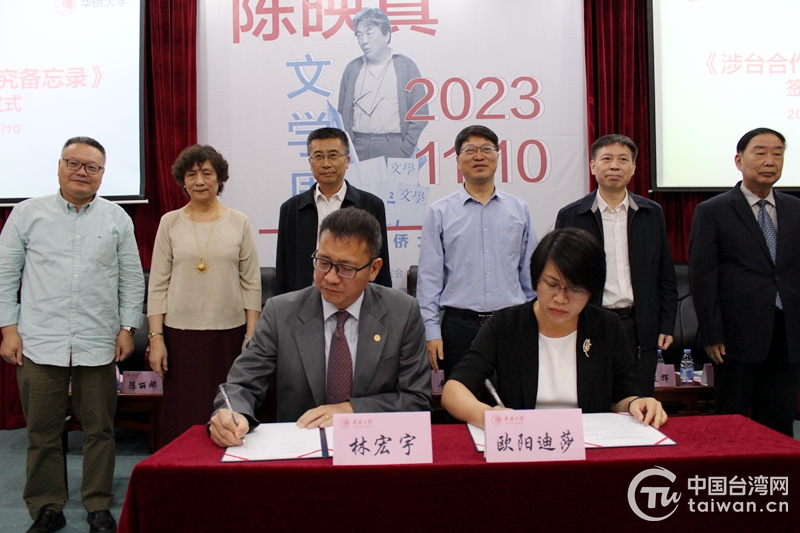 福建省臺聯與華僑大學簽署涉臺研究合作備忘錄