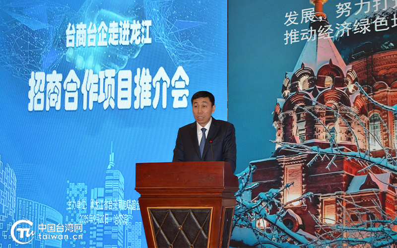 黑龍江省臺聯舉辦“臺商臺企走進龍江”經貿考察交流活動