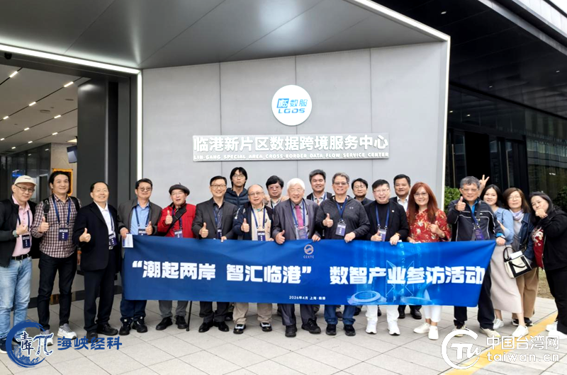 “潮起兩岸 智匯臨港”數智産業參訪活動圓滿結束