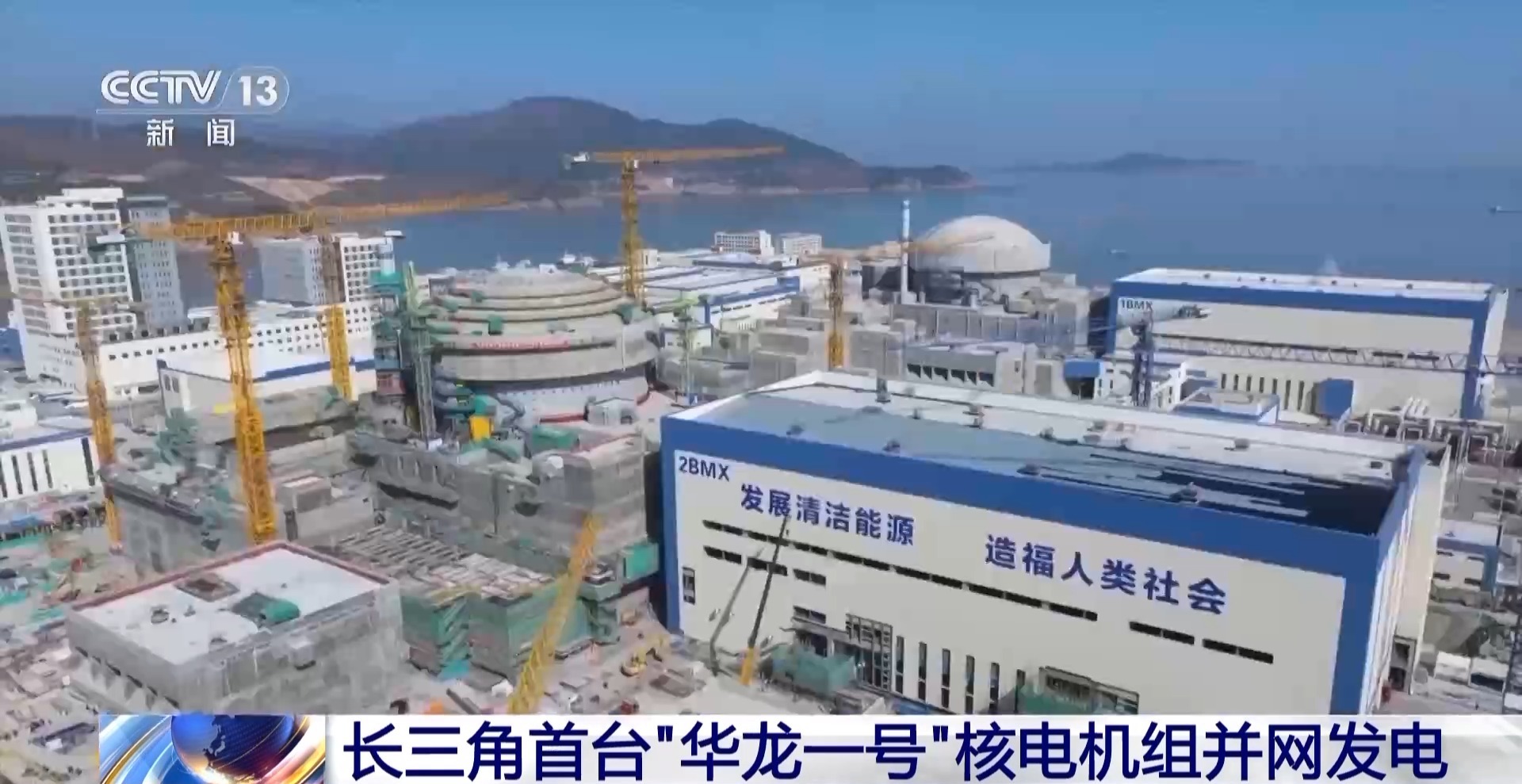 讓中國核電“走出去” “華龍一號”在建在運機組數量位居全球第一