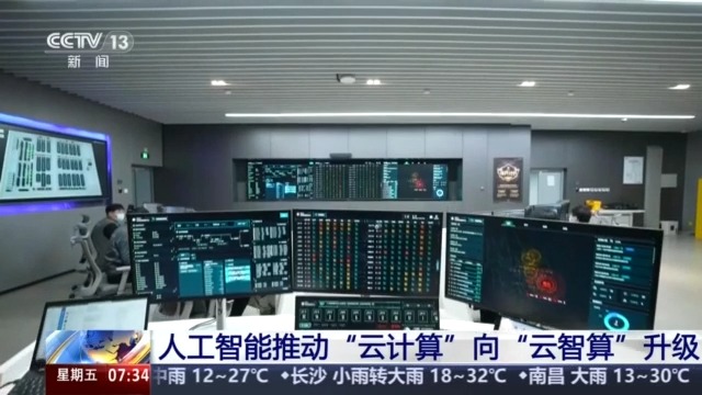 晶片國産化率超九成 全國首個“四算合一”算力網絡調度平臺建成