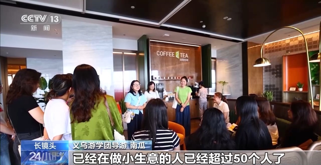 義烏商品看花了眼?“遊學團”全流程教你當老闆 義烏商品看花了眼?“遊學團”全流程教你當老闆