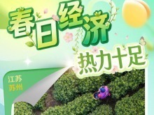 "春日經濟"熱力十足