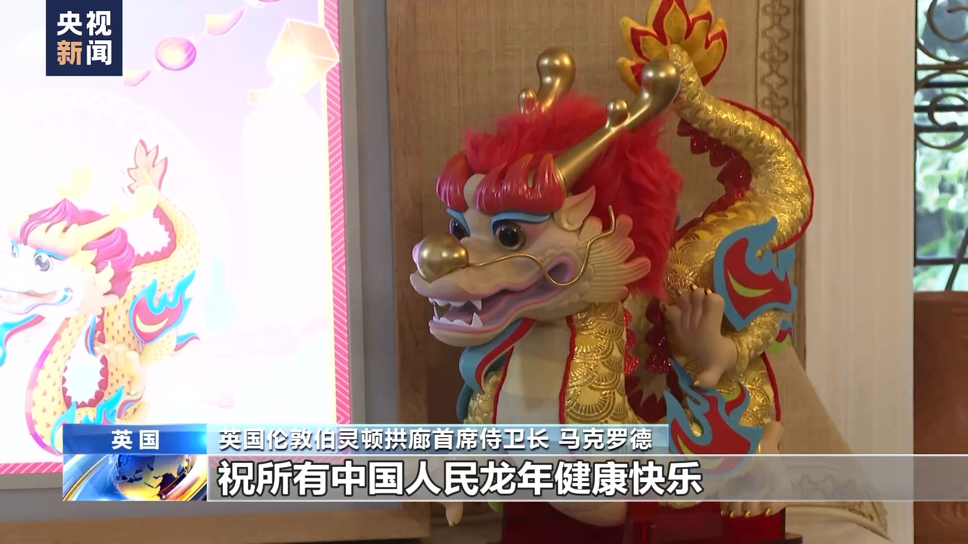英國“歡樂春節”系列活動啟動 總臺春晚受關注
