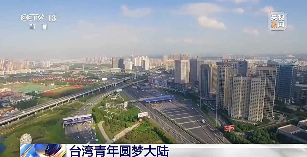 台灣青年們逐夢昆山，他們的願望是……