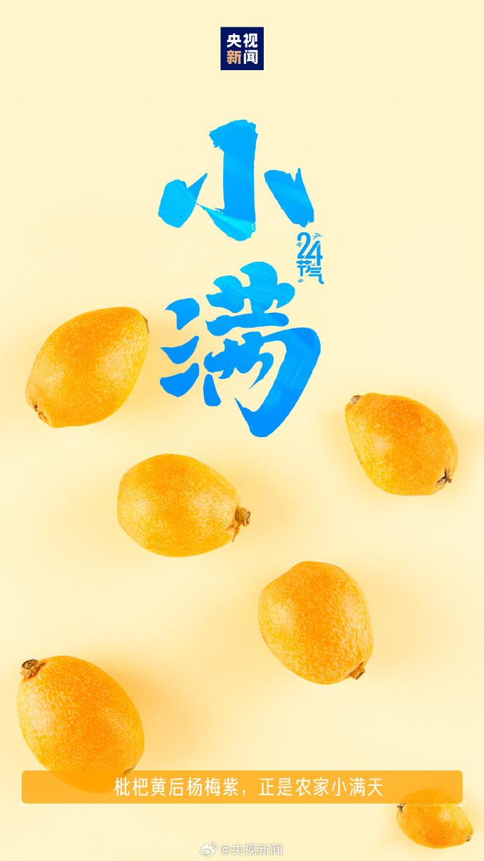 521遇上小滿 傳遞祝福 願你收穫雙倍美好！