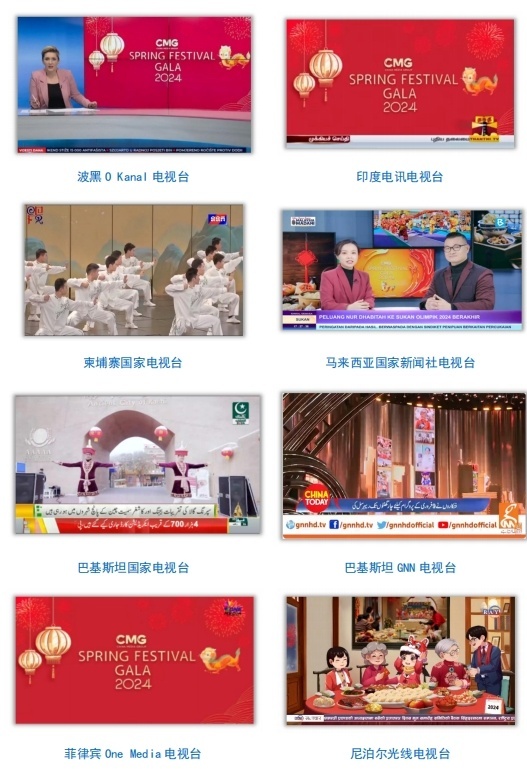 全球看春晚 共享中國年！總臺春晚海外傳播再創新高