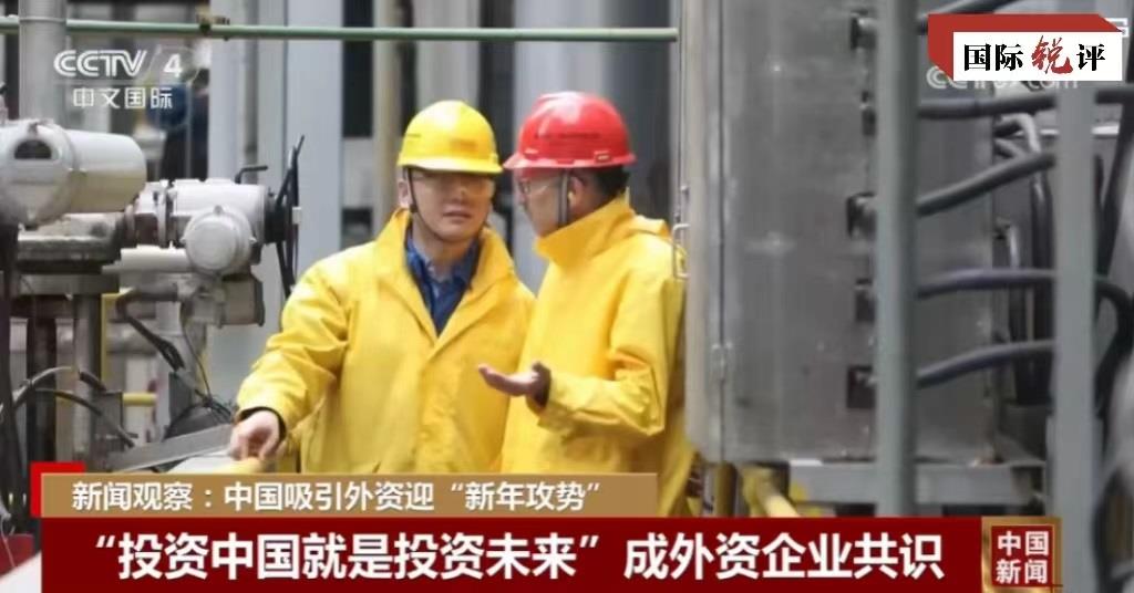 國際銳評｜外資企業紛紛加碼“投資中國” 背後是這些考量