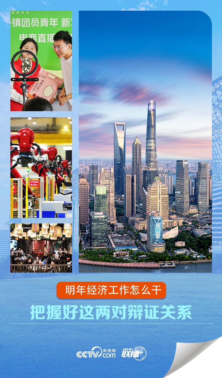 明年經濟工作怎麼幹 把握好這兩對辯證關係