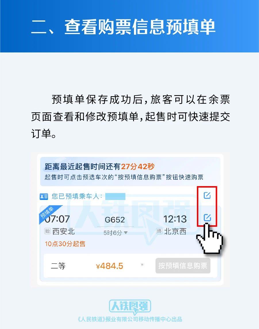 春運即將開啟 購票攻略來啦→