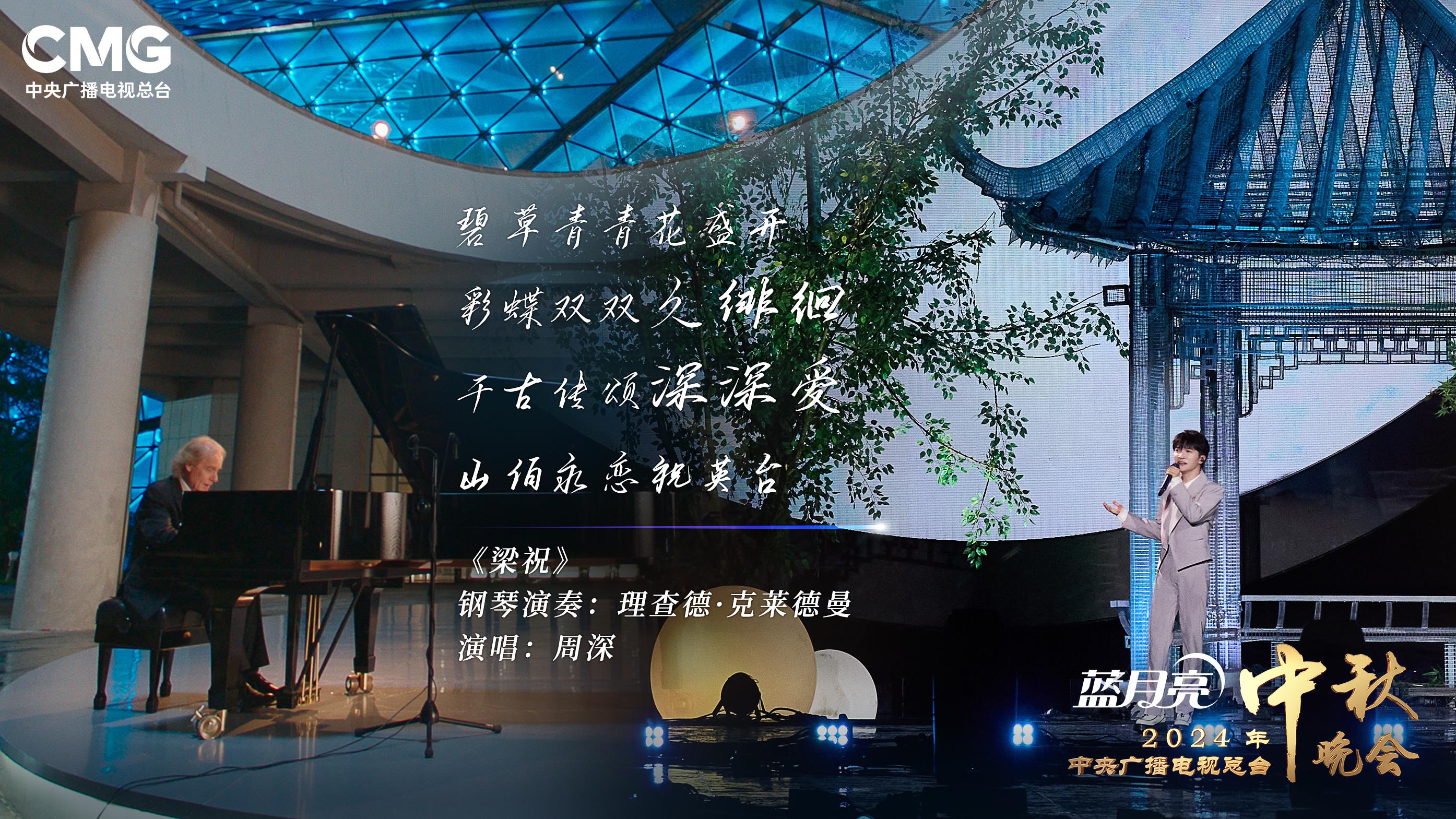 超46億！總臺2024年中秋晚會獲海內外受眾盛讚