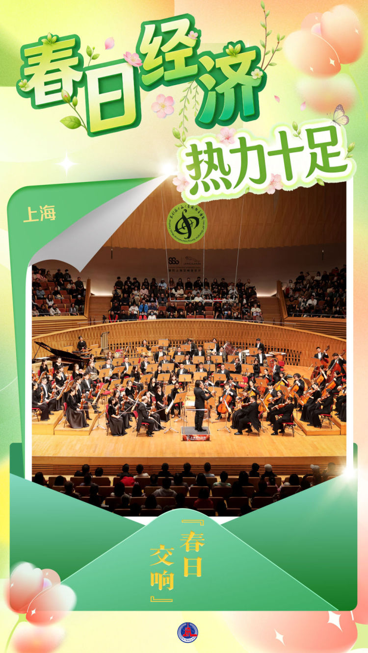 "春日經濟"熱力十足