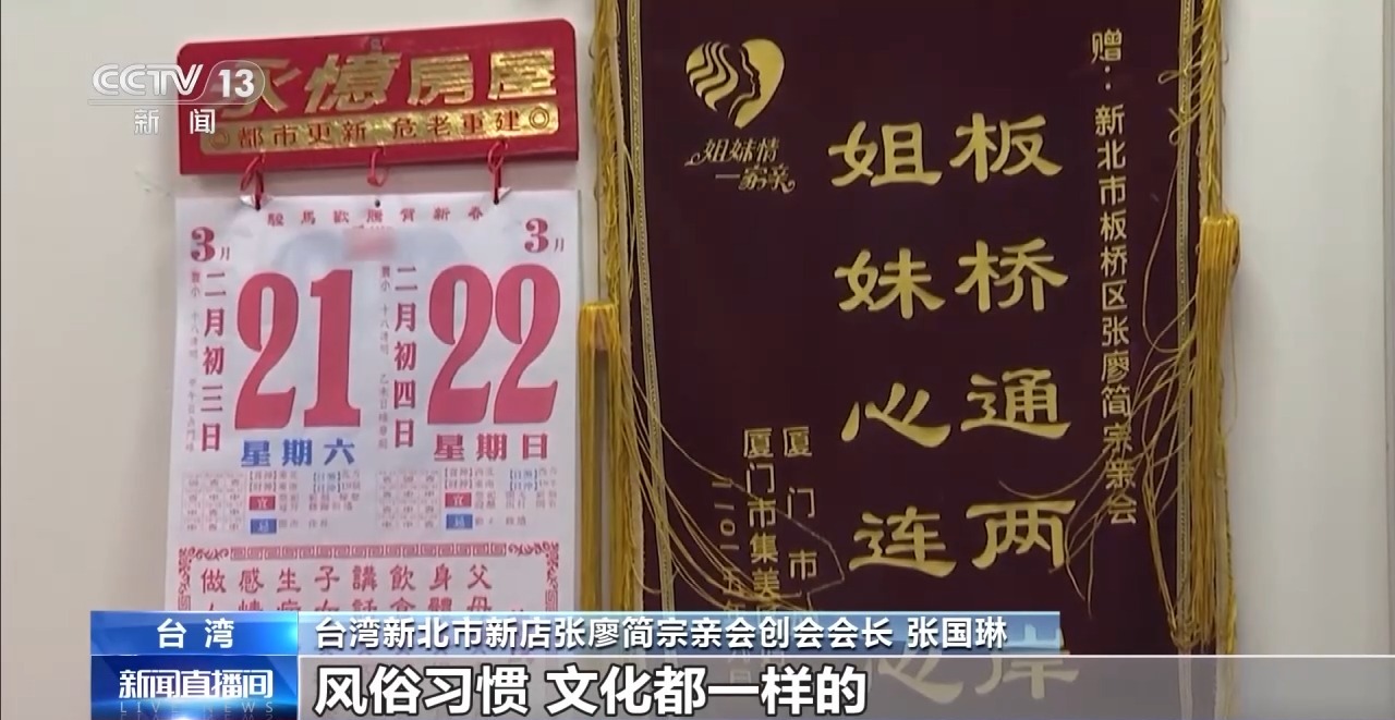 姓氏為證、譜牒為橋 “板橋”牽起跨越海峽的鄉愁