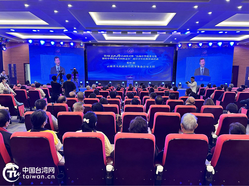 同心傳承中華文化 攜手鑄牢共同體意識——第3屆“彩雲之約”海外臺胞雲南行系列活動在昆明啟幕 同心傳承中華文化 攜手鑄牢共同體意識——第3屆“彩雲之約”海外臺胞雲南行系列活動在昆明啟幕