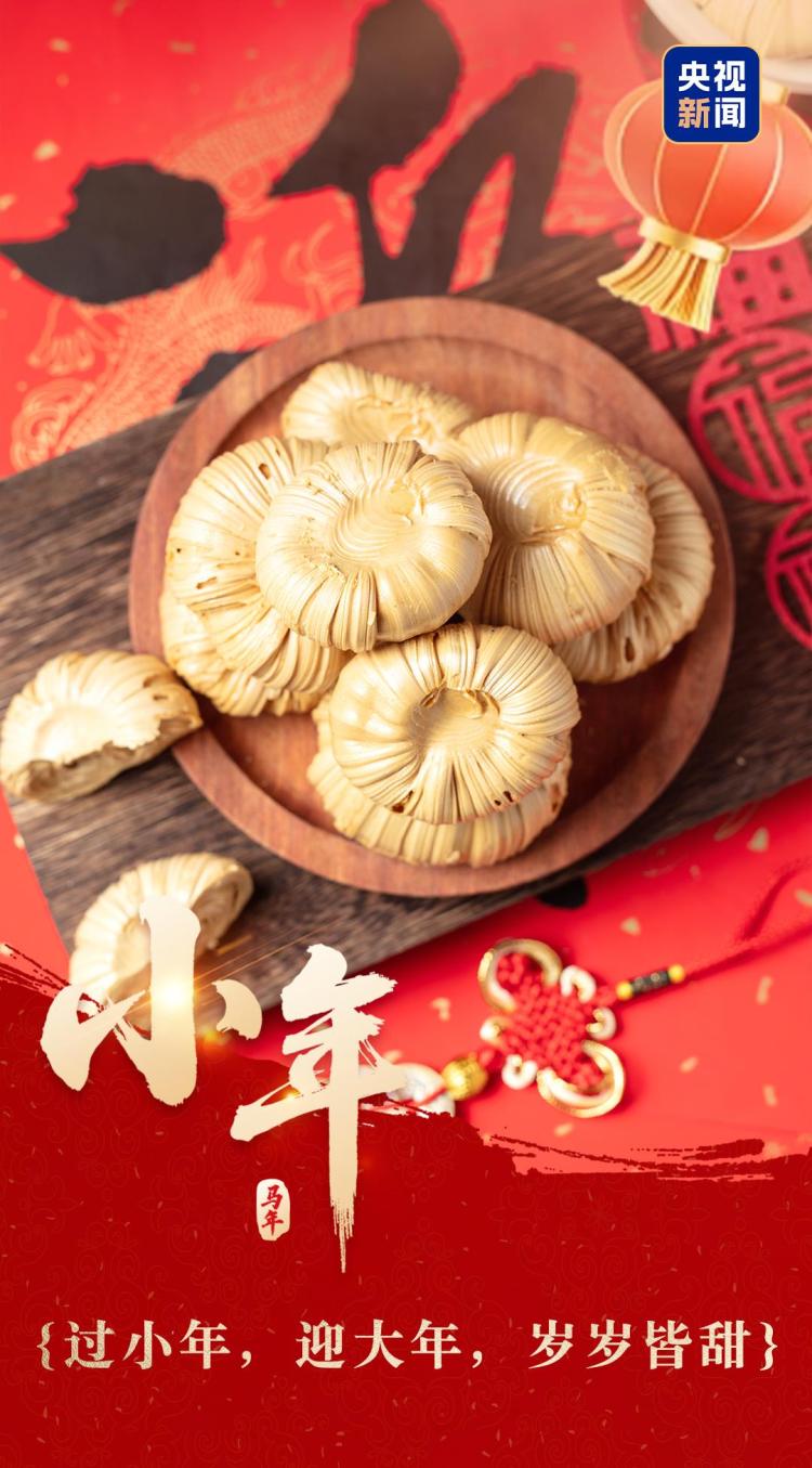 小年到!迎新春! 小年到!迎新春!
