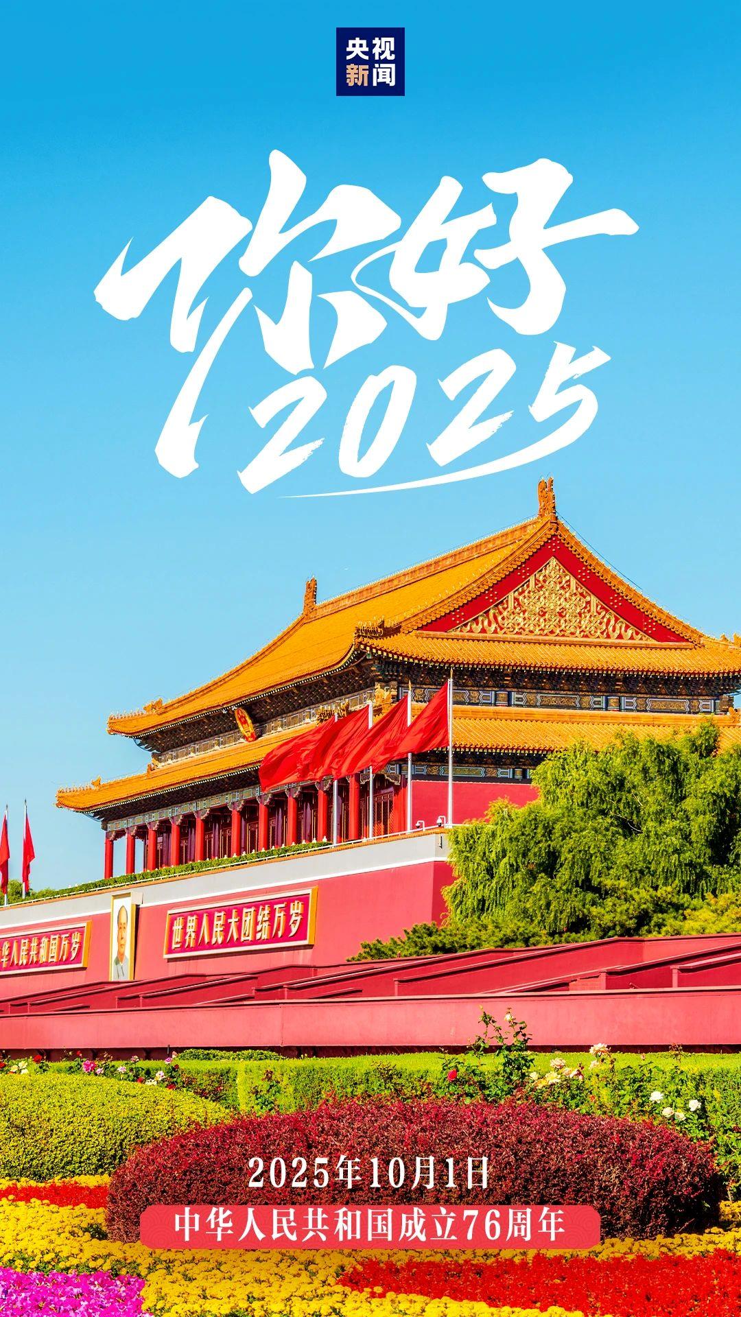 2025年將有哪些大事？12張圖帶你速覽