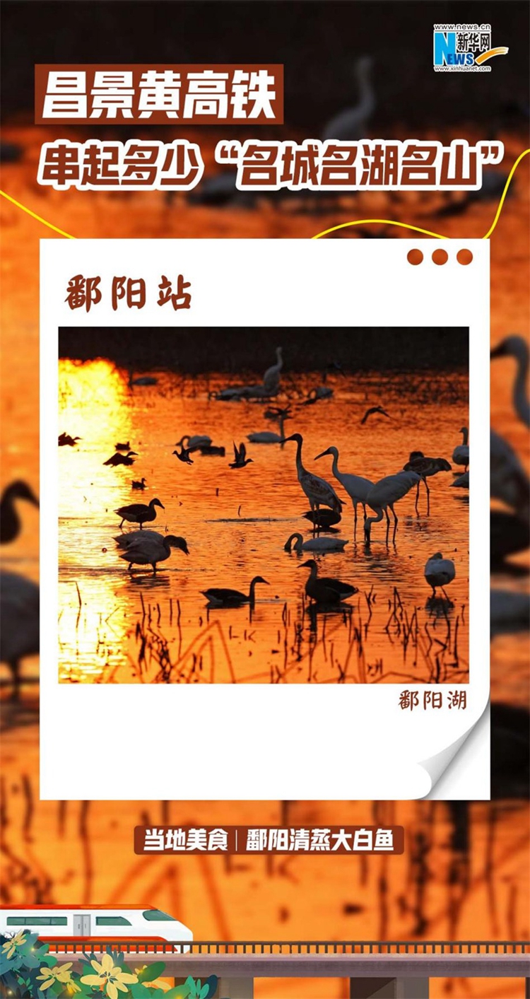 站站是美景 處處有美食！昌景黃高鐵串起多少“名城名湖名山”