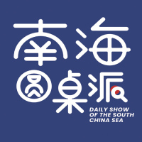南海圓桌派_fororder_ea6682b79e26477c8de8d2068d02bc3a.500x500.200x200